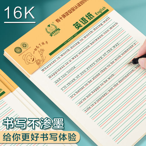 多利博士16K英语作业纸护眼16开数学纸田格纸方格纸米格纸作文纸 - 图1