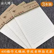 作文纸 新人首单立减十元 21年7月 淘宝海外