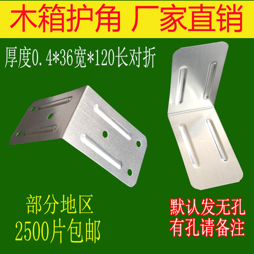 木箱铁护角木箱包角木包装箱铁皮包角护角铁片包边角码五金配件 - 图0