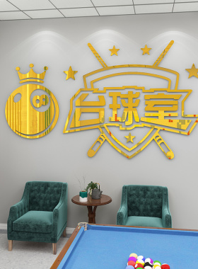 桌球室俱乐部亚克力立体墙面装饰