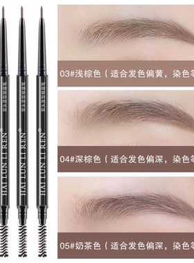 海伦丽人1.5mm细头眉笔自动旋转