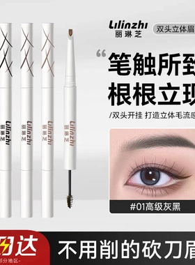 丽琳芝双头立体砍刀眉笔显色根根分明绒雾染眉膏刷自然野生眉L078