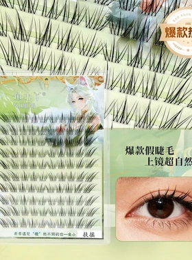 鱼小丫扶摇上睫毛自然斜飞狐系中式冷分段式太阳花新手假睫毛