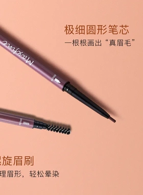 Maxfine莫兰迪双头极细眉笔化妆品眉笔防水不晕染正品美妆