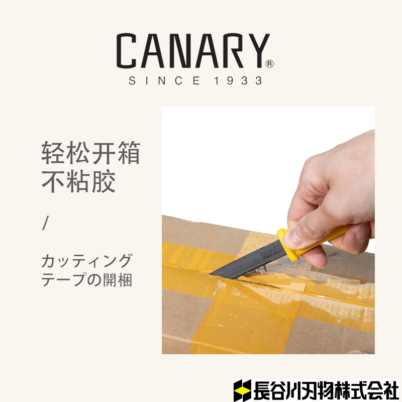 日本CANARY快递刀拆快递神器开箱刀安全不粘拆快递小刀迷你手工刀-图0