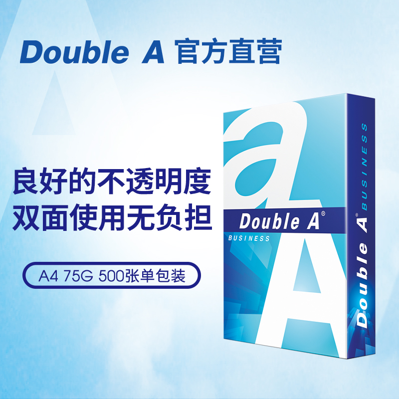 Double A达伯埃A4纸70g80g90克办公500张办公用品考试复印打印纸双A白纸彩色A3A5包邮实惠草稿资料手工纸整箱 - 图1