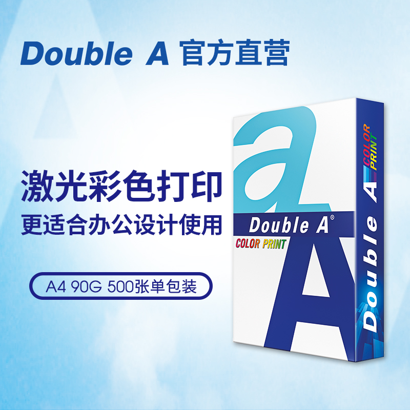 Double A达伯埃A4打印纸doublea复印纸办公500张80g90克顺滑双A加厚实惠专用a3纸张学生用白纸彩纸A5多省包邮