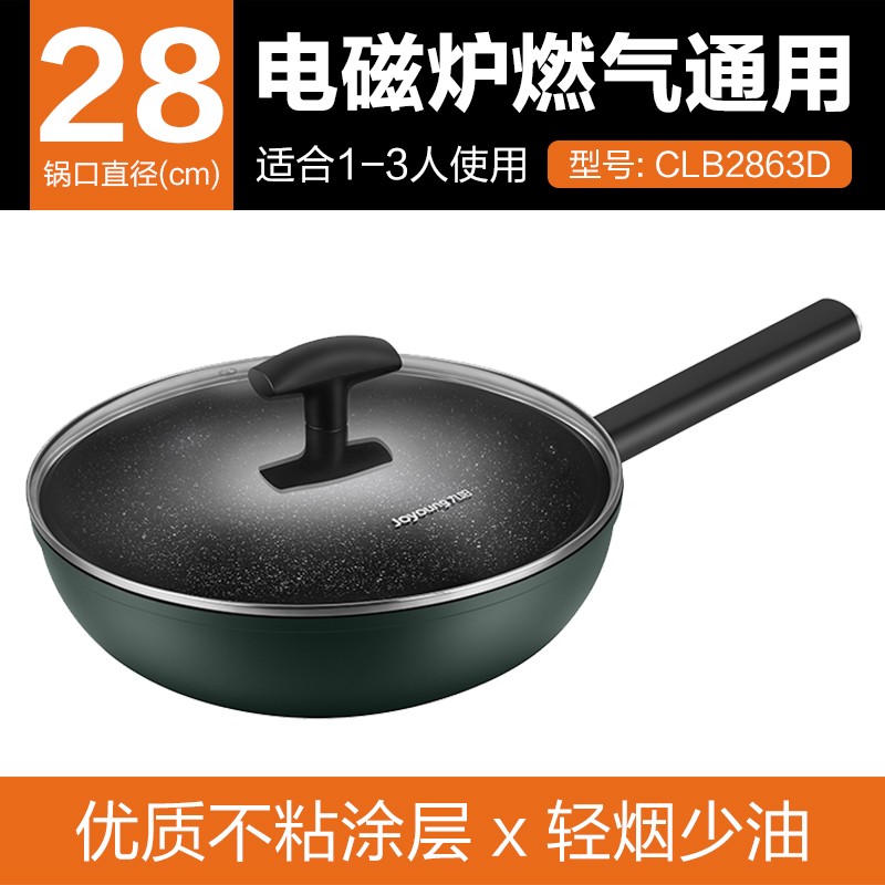 九阳麦饭石色不粘锅家用炒锅电磁炉燃气灶煤气灶炒菜专用CLB2863D - 图2