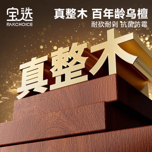 宝选整木乌金檀木切菜板案板抗菌家用食品级实木厨房刀粘砧板 - 图2