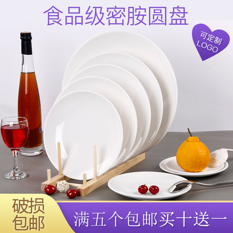 仿瓷密胺盘子餐具圆形烧烤盘树脂胶塑料碟子圆盘商用大白色餐盘子