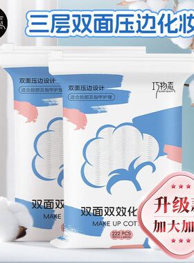 巧物志加厚双面双效化妆棉