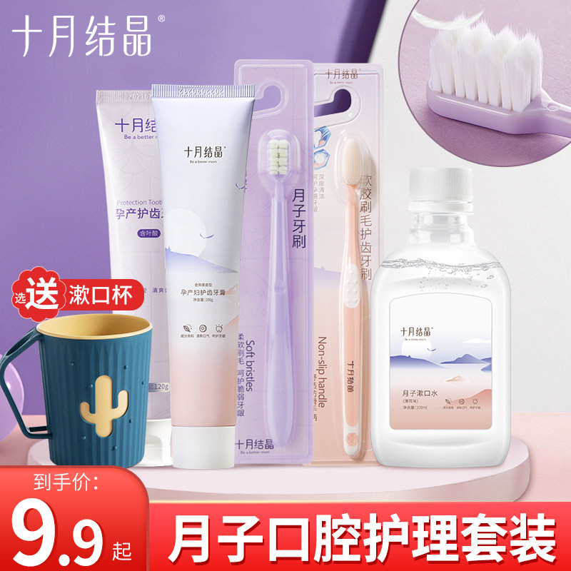 十月结晶月子牙刷产妇适用软毛孕妇牙膏孕产妇漱口水洗漱用品套装,淘宝优惠券,粉丝福利购,淘宝优惠卷