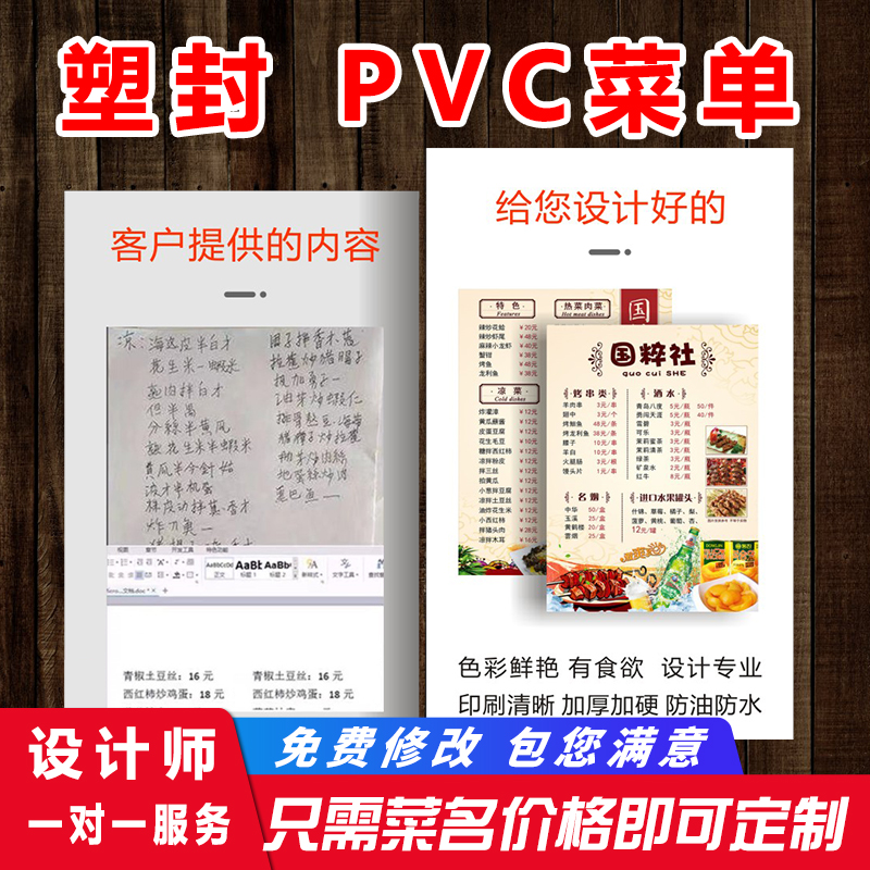 菜单设计制作pvc过塑胶饭店菜谱价目表打印订制价格牌点餐牌定制 - 图1