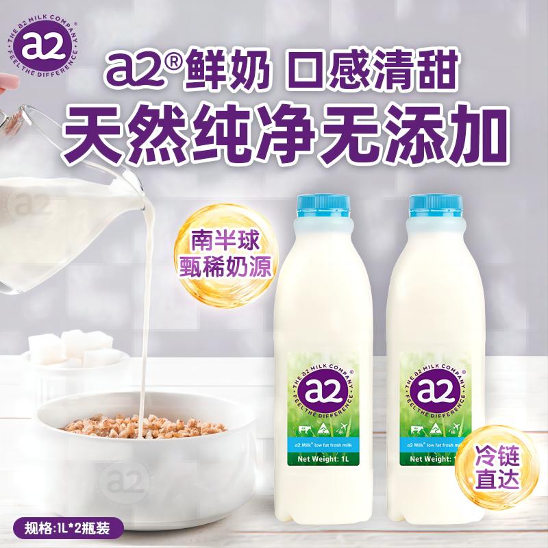 a2低脂鲜牛奶澳洲原装进口巴氏杀菌鲜奶健身营养家庭早餐奶1L*2瓶 - 图0