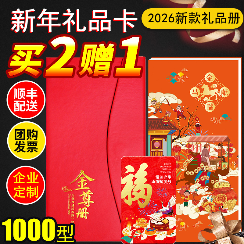 礼券春节礼品卡1000型面值可兑中粮福临门首粮新年购物提货自选册 - 图2