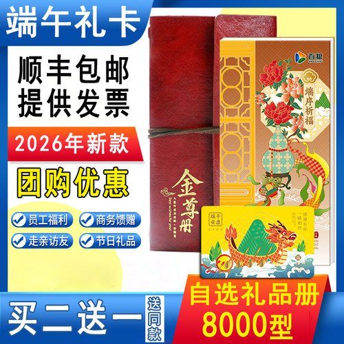 礼券自选礼品册8000型面值可提中粮山萃首粮海鲜提货券购物卡 - 图0