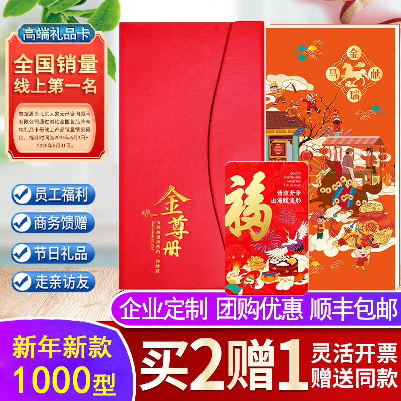 礼券春节礼品卡1000型面值可兑中粮福临门首粮新年购物提货自选册 - 图0
