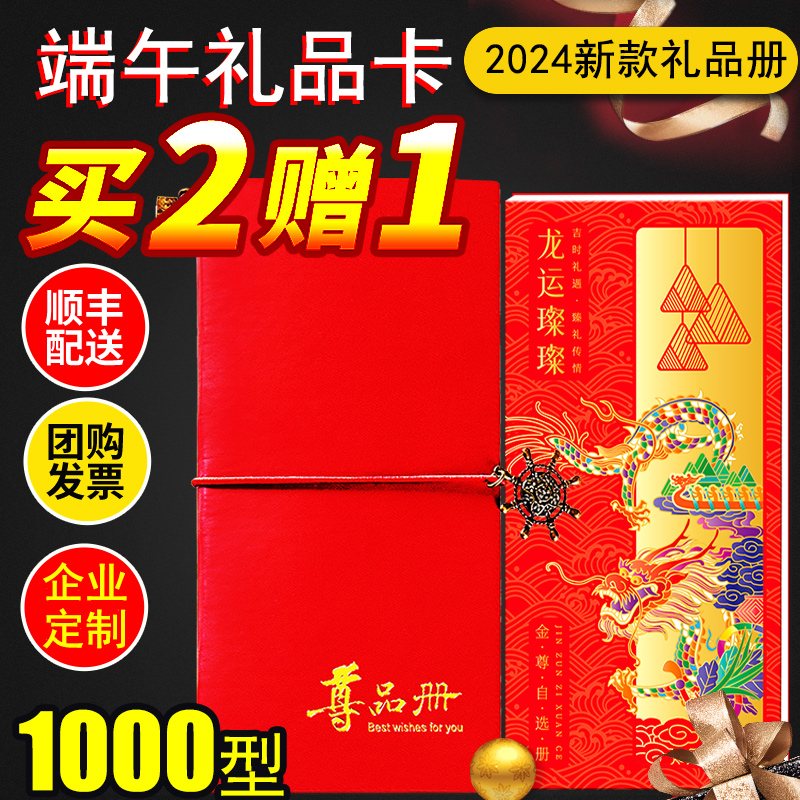 礼券端午礼品册1000型面值可兑中粮福临门粮油节日自选购物提货卡 - 图2