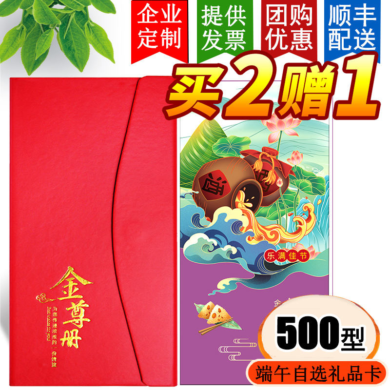 礼券礼品卡500面值可兑中粮福临门粮油首粮礼册端午节日提货卡券-图2