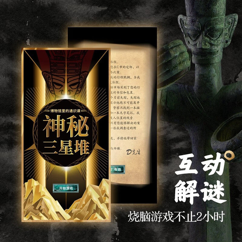 【赠博物馆纪念币】正版现货 神秘三星堆典藏立体书博物馆里的通识课 儿童科普百科读物 儿童3d立体书 小学生课外阅读故事科普书籍
