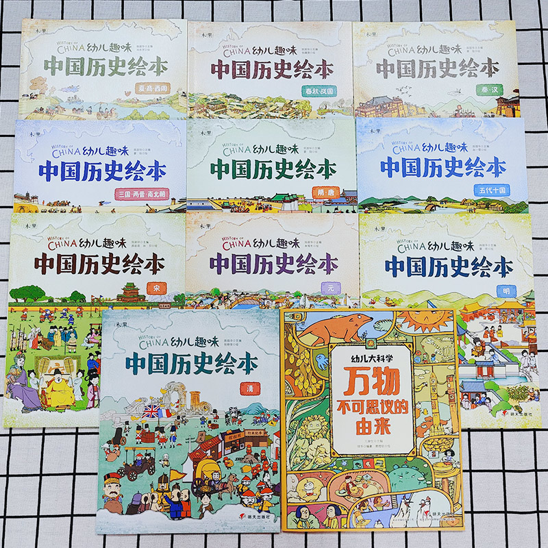 我们的历史绘本全11册半小时漫画中国史写给儿童的中国历史儿童历史启蒙幼儿趣味历史故事漫画书小学生儿童绘本4 5