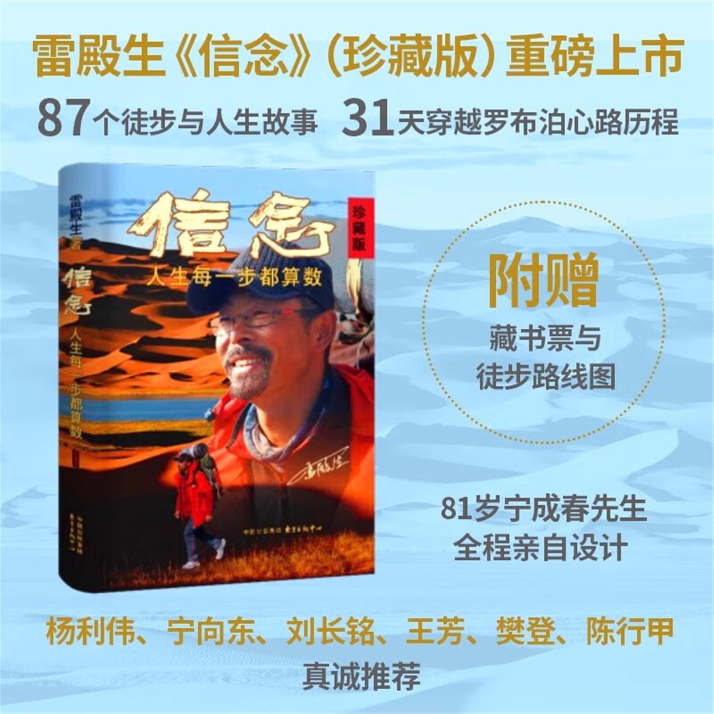 【信念人生每一步都算数】雷殿生珍藏版 十年徒步中国全记录 行者雷殿生传记 追梦人挑战者励志之书 正版成功学行走哲学 - 图0