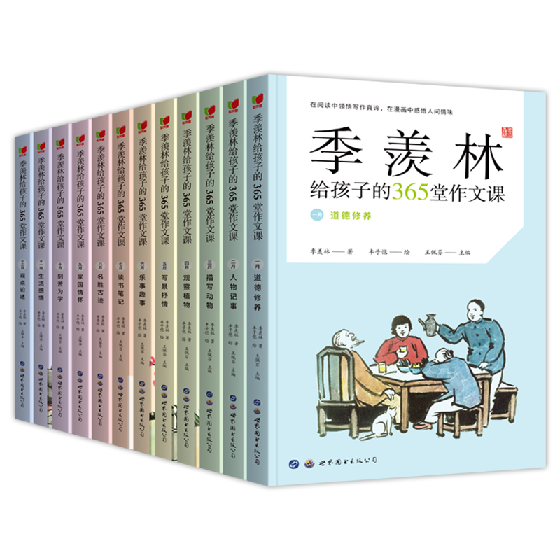 官方正版季羡林给孩子的365堂作文课全12册礼盒装给孩子的经典作文指导书季羡林作品丰子恺漫画小学初中作文素材积累写作技巧书籍-图3