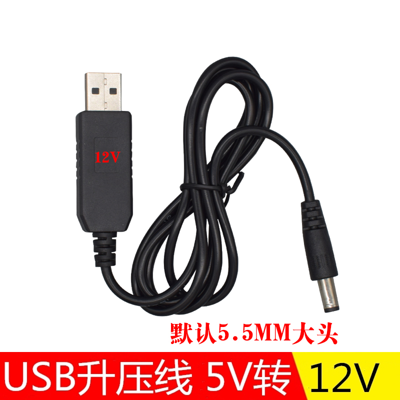 USB升压线 5V转9V12V充电宝移动电源USB光猫圆头供电/连接路由器