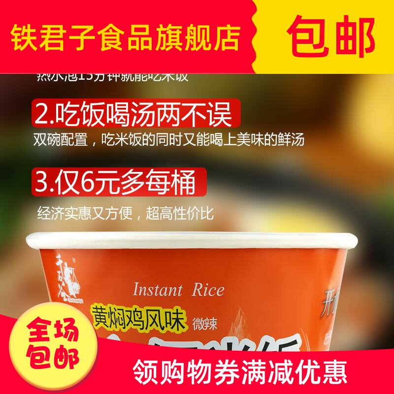  铁君子食品方便米饭