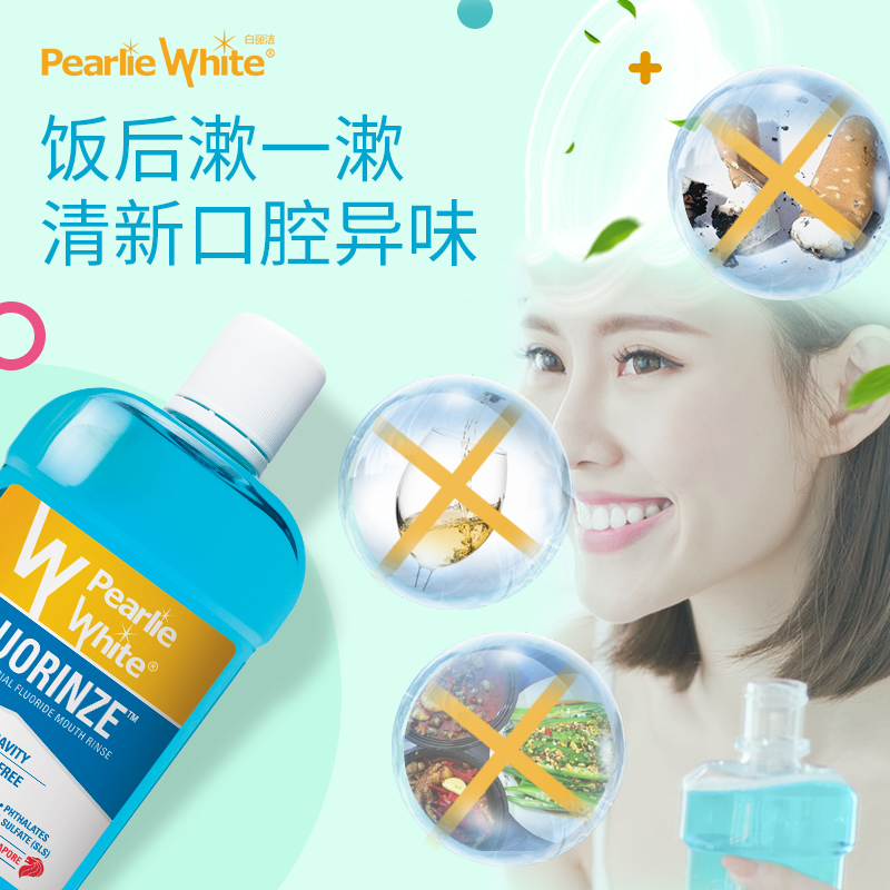 pearliewhite白丽洁酒精含氟漱口水 pearliewhite漱口水