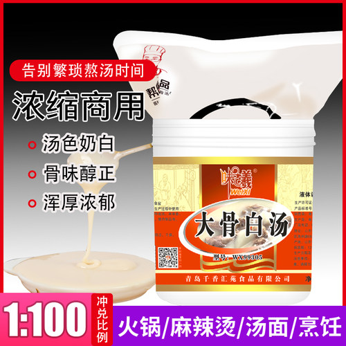 大骨白汤猪骨高汤火锅麻辣烫底料鸡羊牛骨膏浓汤宝鲜香粉浓缩商用 - 图2