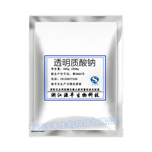 供应透明质酸钠粉末HA 玻尿酸护肤原料化妆品级 食品级保湿补水 - 图3