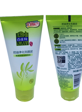 百雀羚包邮卸妆正品保证洗面奶