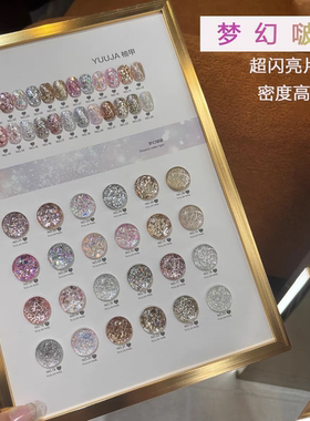 柚甲48色星眸幻彩亮片甲油胶2025年新款璀璨爆闪韩国美甲套装