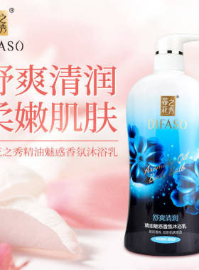 沐浴露Difaso/蒂花之秀清爽柔顺