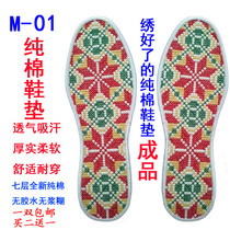 Pure cotton cross embroidered insole mens ladies absorb sweat and deodorized Four Seasons universal new imitation pure handmade embroidery finished product