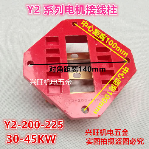 电机接线板 接线柱 Y2-160方形接线板 Y2-200-225 Y2-250-280线柱 - 图1