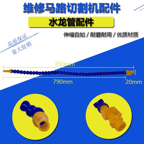 路面切割机万向水管混凝土马路切割机冷却水管龙骨喷水接头蛇形管 - 图2