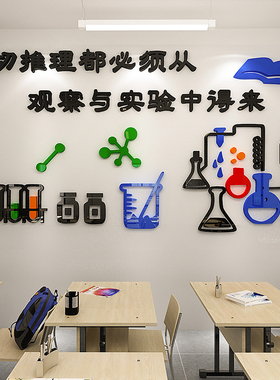 科学亚克力3d立体墙贴教室布置