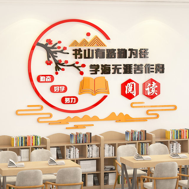 Picture Book Library Inspirational Slogans Class Culture Book Corner