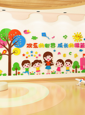 环创材料墙贴自粘幼儿园亚克力