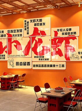 小龙虾夜宵餐饮形象墙贴
