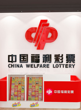 中国体育福利彩票网红海报贴纸画