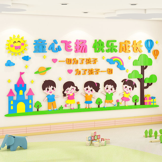 Kindergarten wall decoration environment layout theme wall stickers