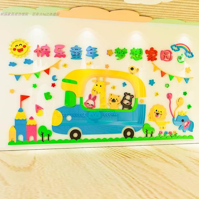 Environmentally friendly material wall stickers self-adhesive kindergarten acrylic