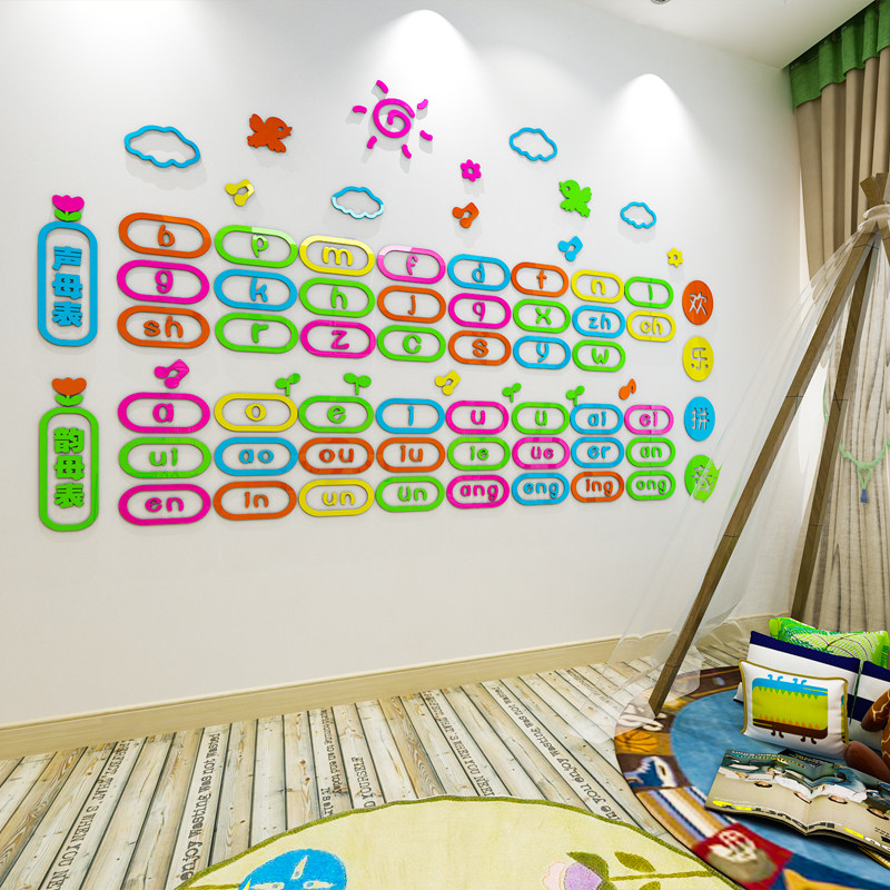 幼儿园拼音字母表墙贴3d立体亚克力教室墙面装饰宝宝贴画儿童早教