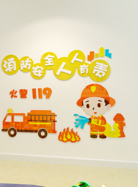 安全教育消防标牌走廊墙面装饰