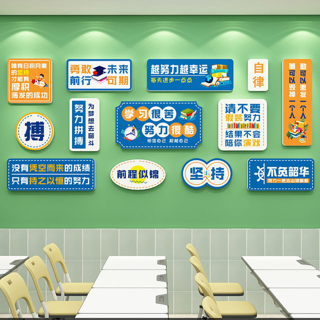 School class atmosphere cultural wall classroom layout decoration inspiring primary and secondary school students inspirational slogan wall stickers 3D three-dimensional