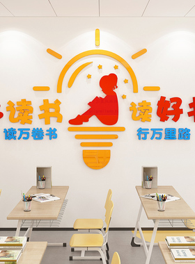 图书角墙贴布置绘本馆立体环创