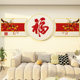 TV background wall decoration with blessing character atmosphere arrangement